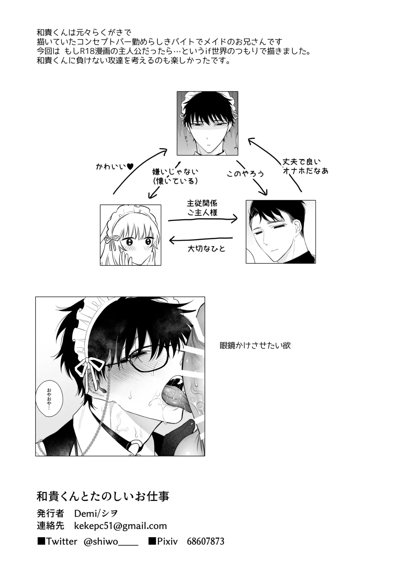 和貴くんとたのしいお仕事 Page.48