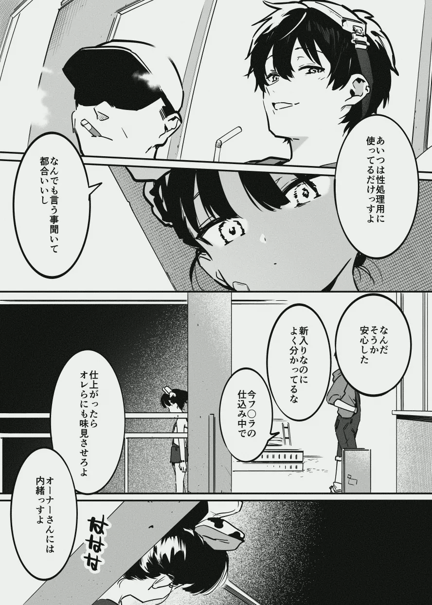 牛のお姉さんのまとめ Page.101