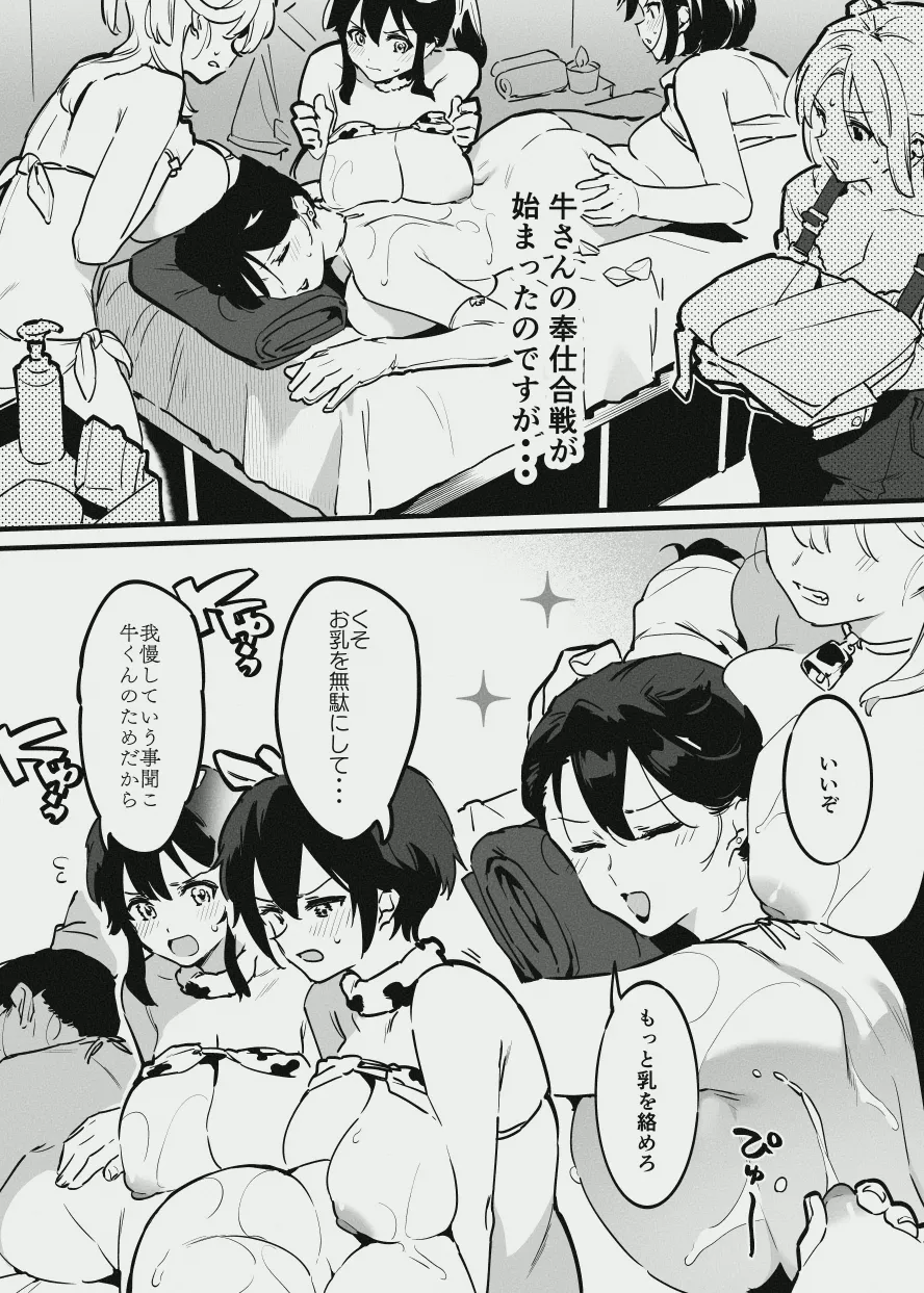 牛のお姉さんのまとめ Page.111