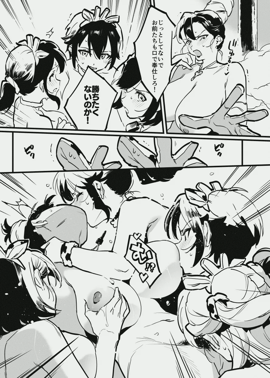 牛のお姉さんのまとめ Page.118