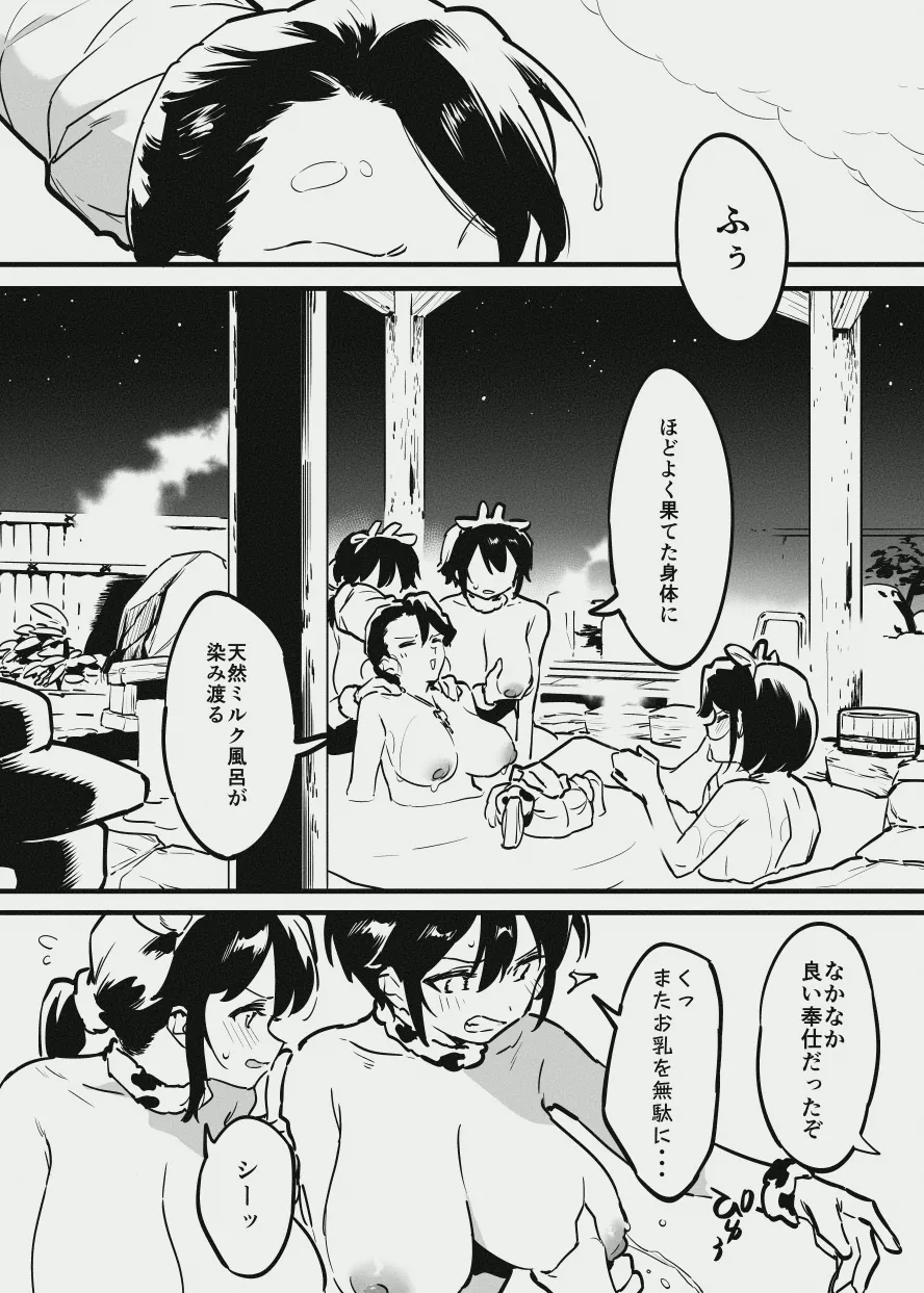 牛のお姉さんのまとめ Page.122
