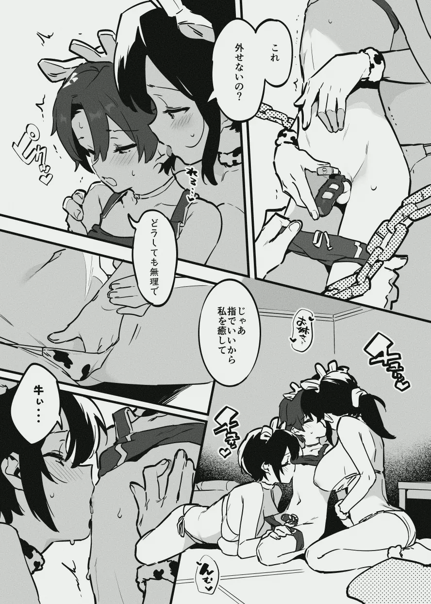 牛のお姉さんのまとめ Page.126