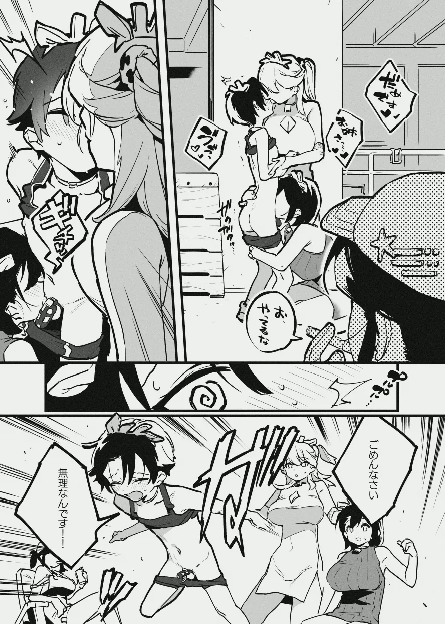 牛のお姉さんのまとめ Page.129
