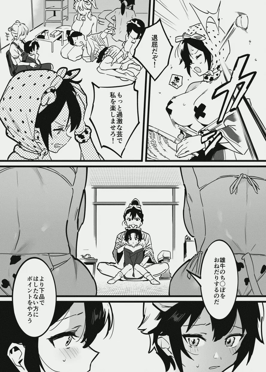 牛のお姉さんのまとめ Page.134