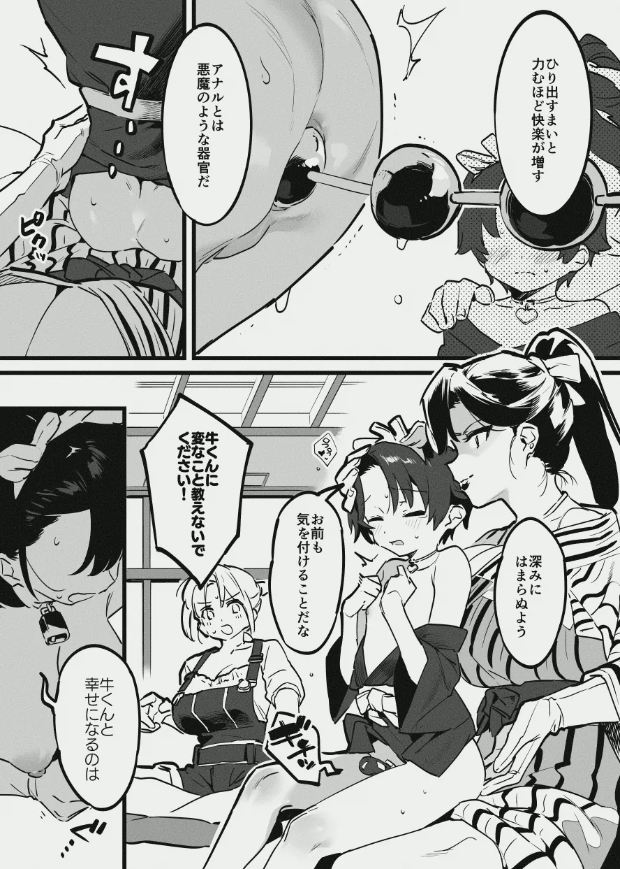 牛のお姉さんのまとめ Page.141