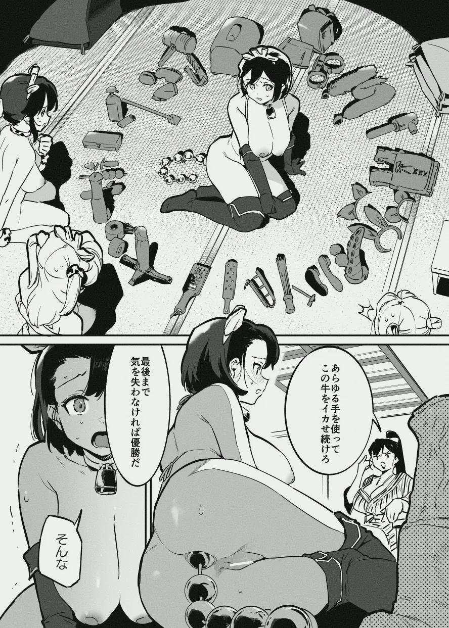 牛のお姉さんのまとめ Page.144