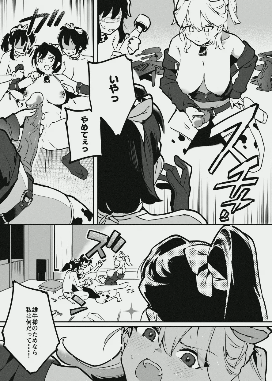 牛のお姉さんのまとめ Page.145