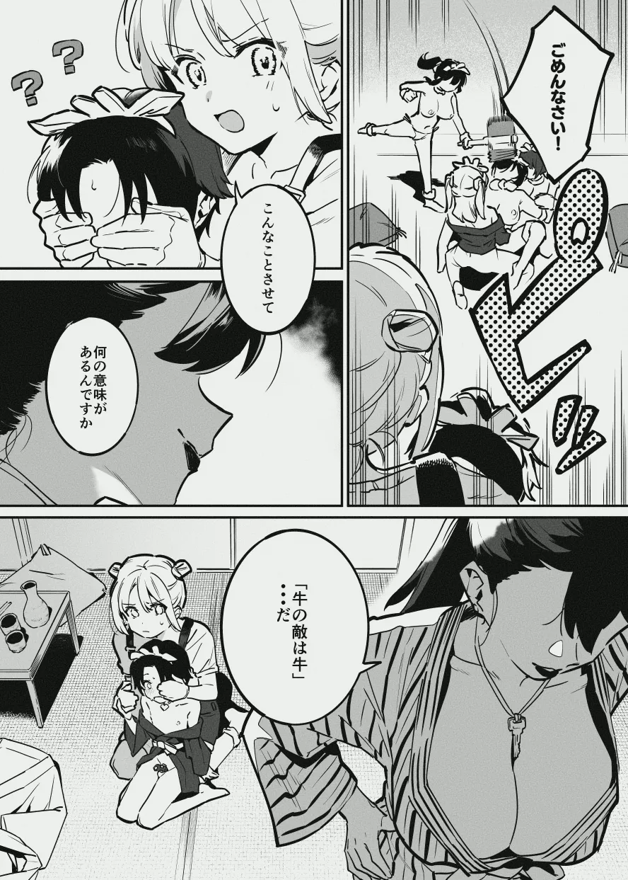 牛のお姉さんのまとめ Page.147