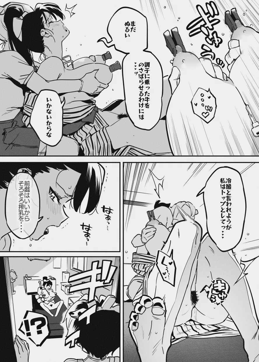 牛のお姉さんのまとめ Page.154