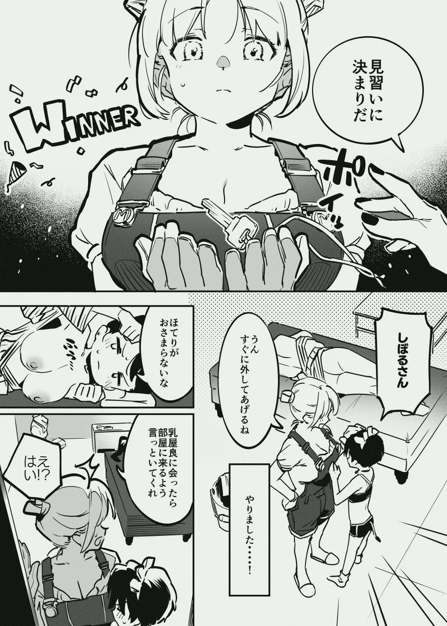 牛のお姉さんのまとめ Page.161
