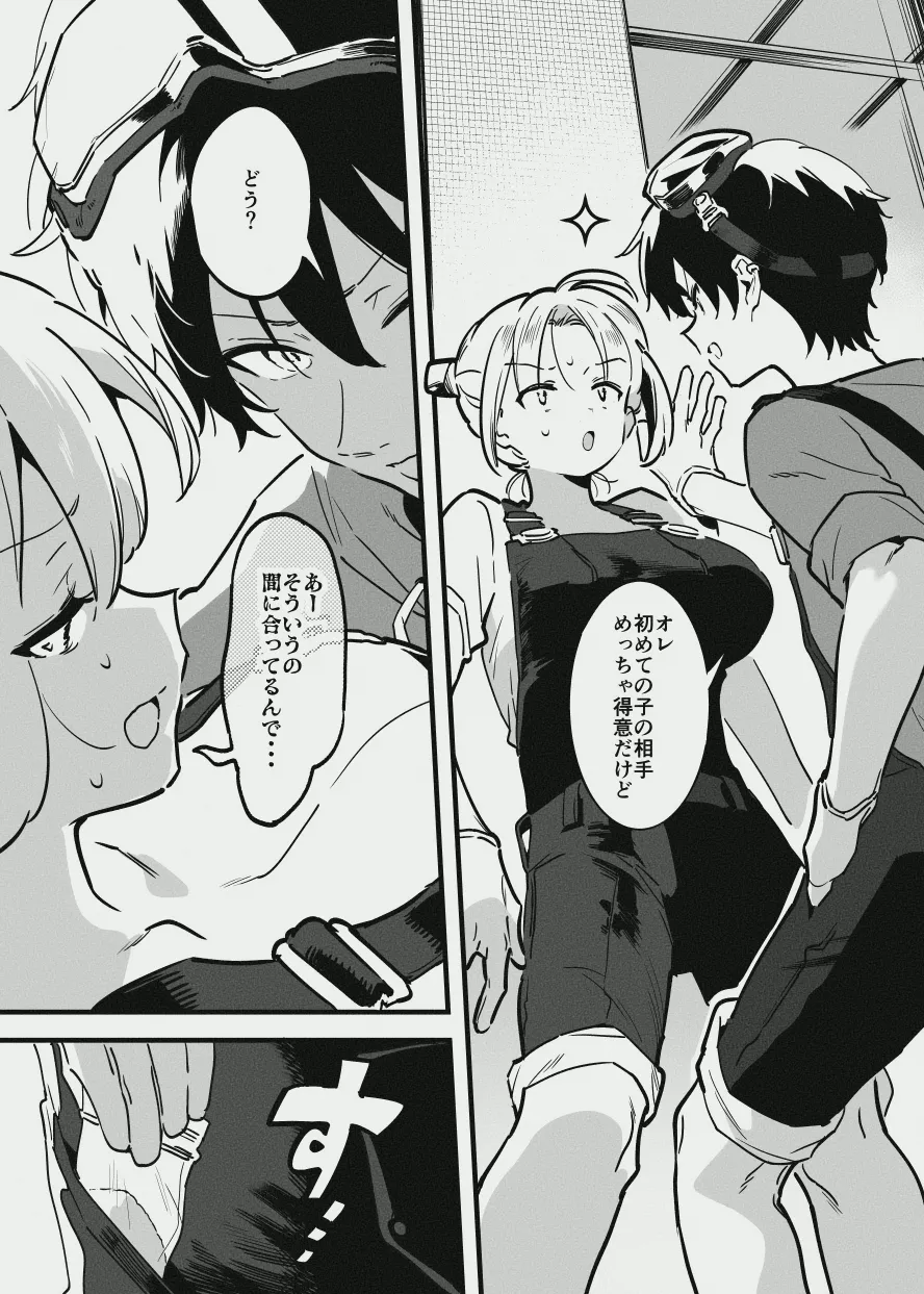 牛のお姉さんのまとめ Page.19