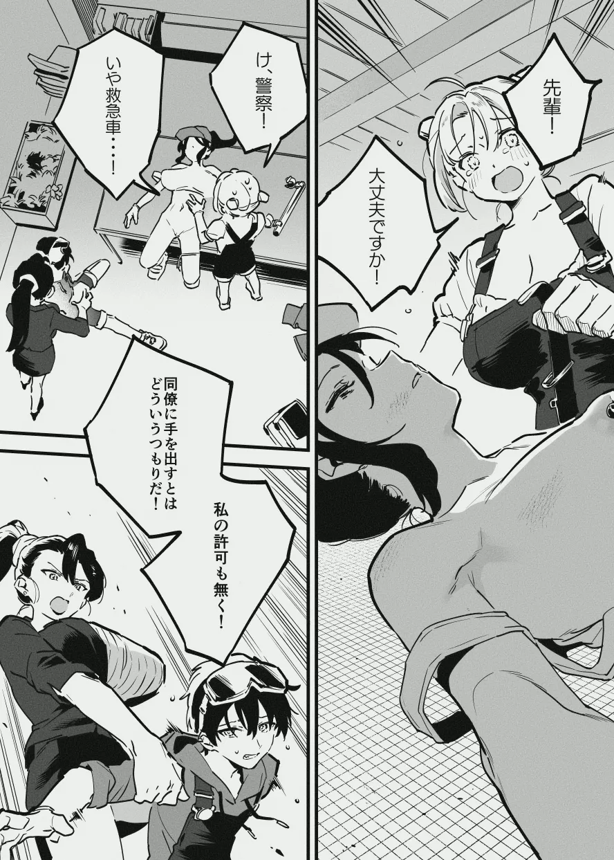 牛のお姉さんのまとめ Page.43