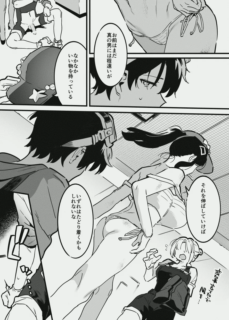 牛のお姉さんのまとめ Page.52