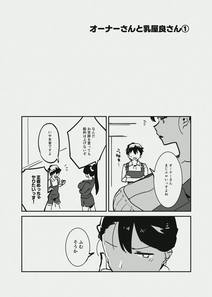 牛のお姉さんのまとめ Page.56