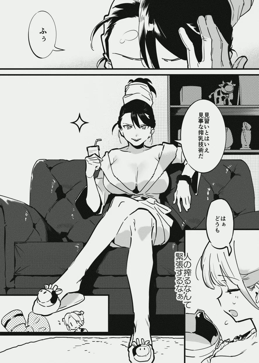 牛のお姉さんのまとめ Page.7