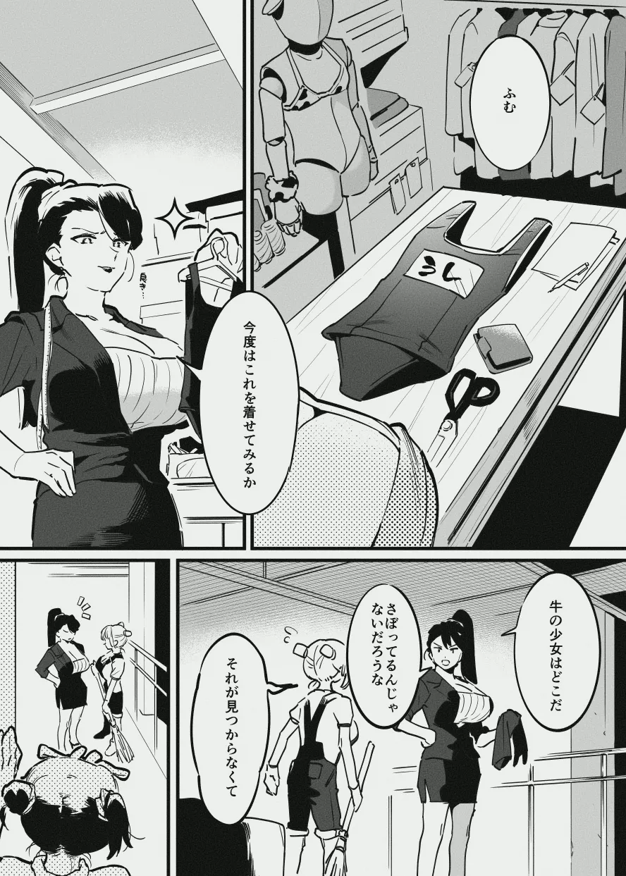 牛のお姉さんのまとめ Page.70