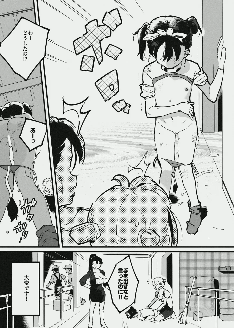 牛のお姉さんのまとめ Page.71