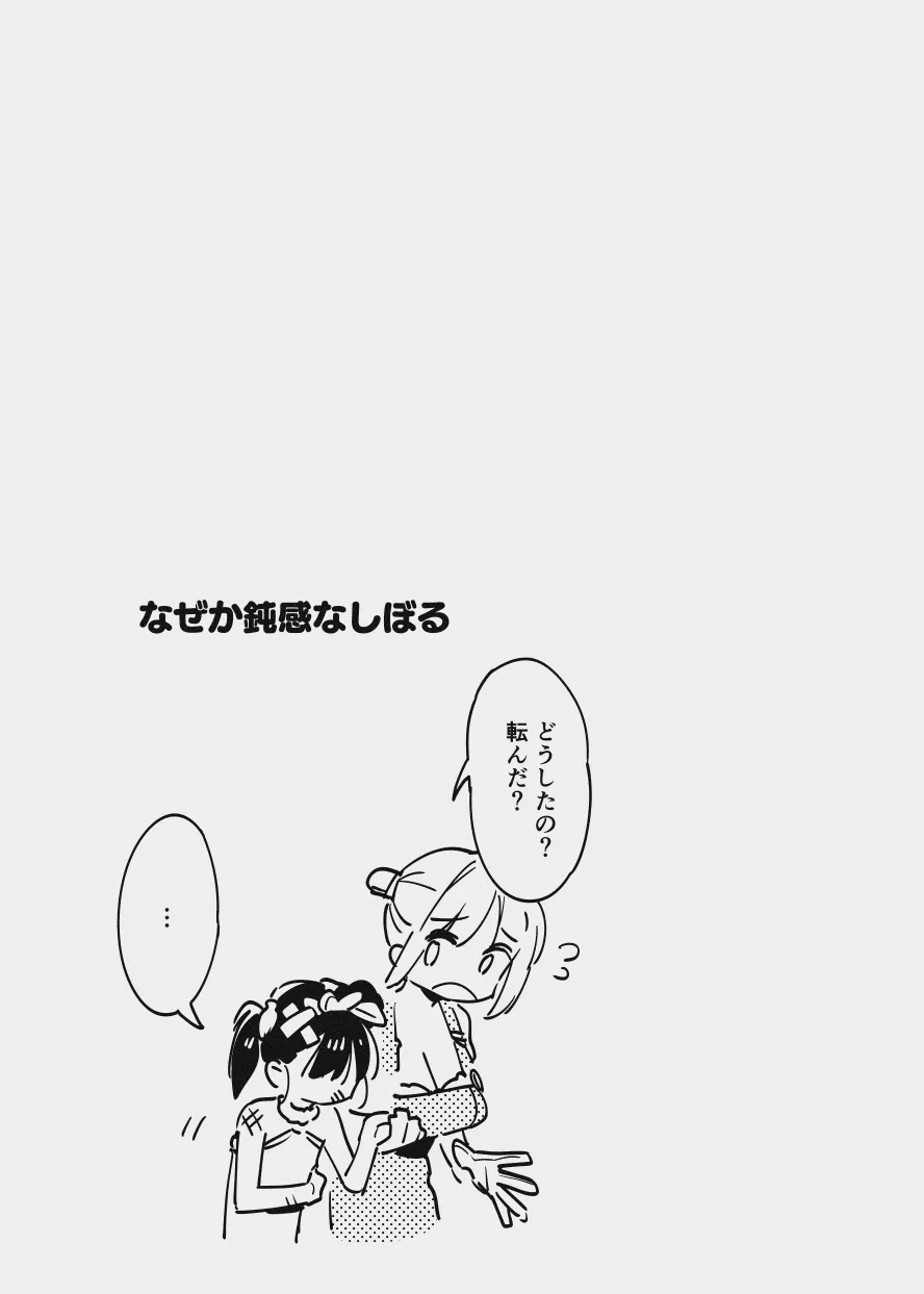 牛のお姉さんのまとめ Page.72
