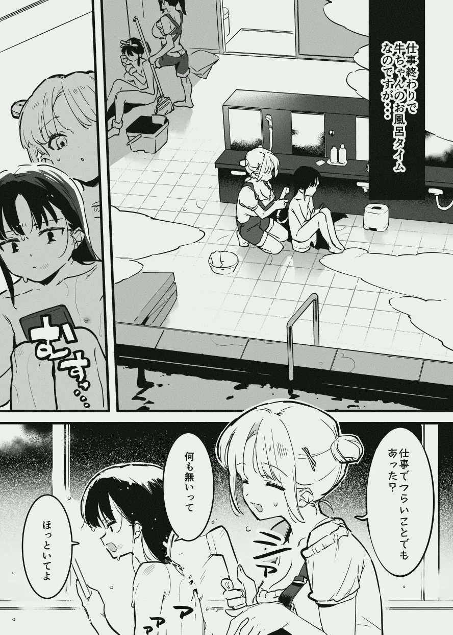 牛のお姉さんのまとめ Page.73