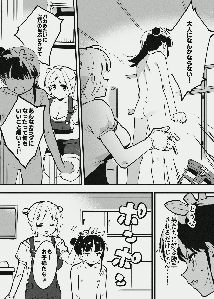 牛のお姉さんのまとめ Page.75