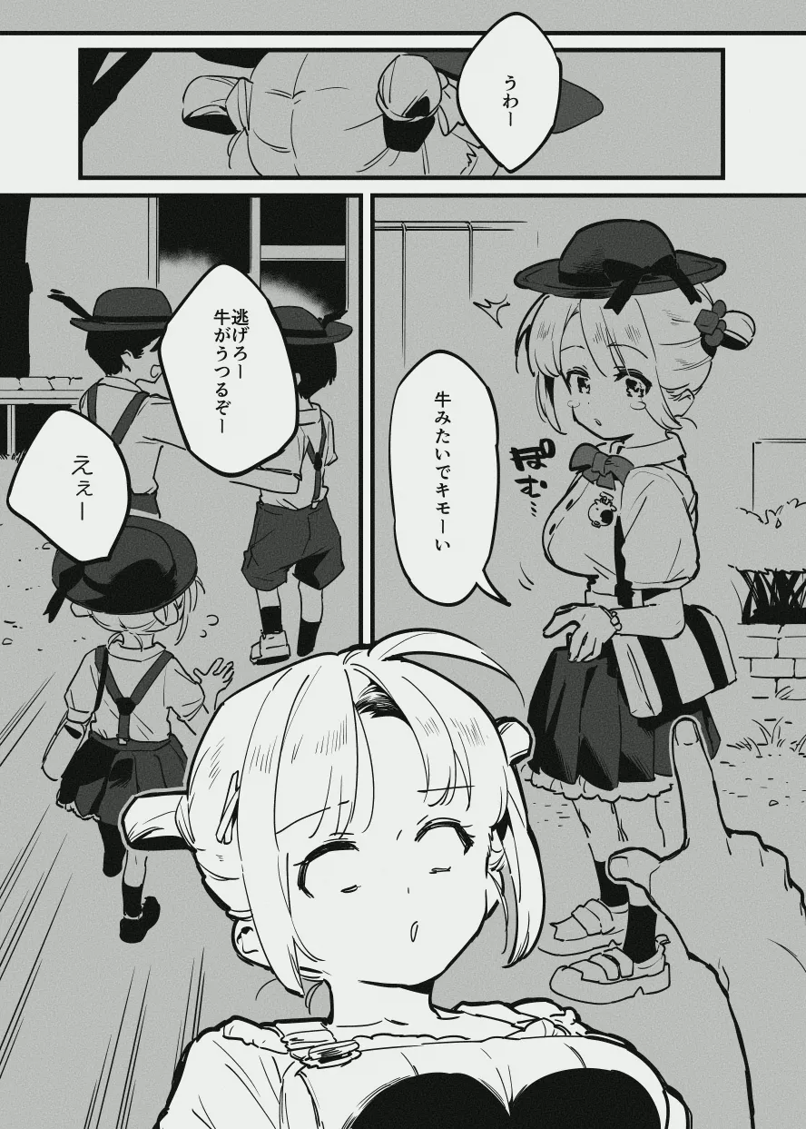 牛のお姉さんのまとめ Page.77