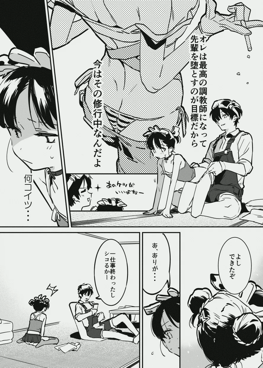 牛のお姉さんのまとめ Page.83
