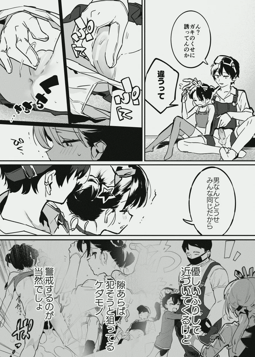 牛のお姉さんのまとめ Page.85