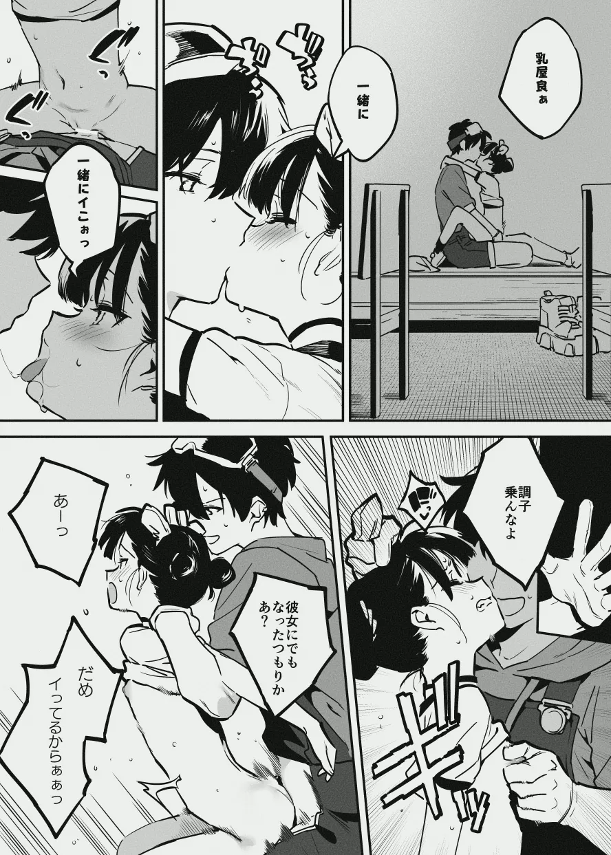 牛のお姉さんのまとめ Page.94