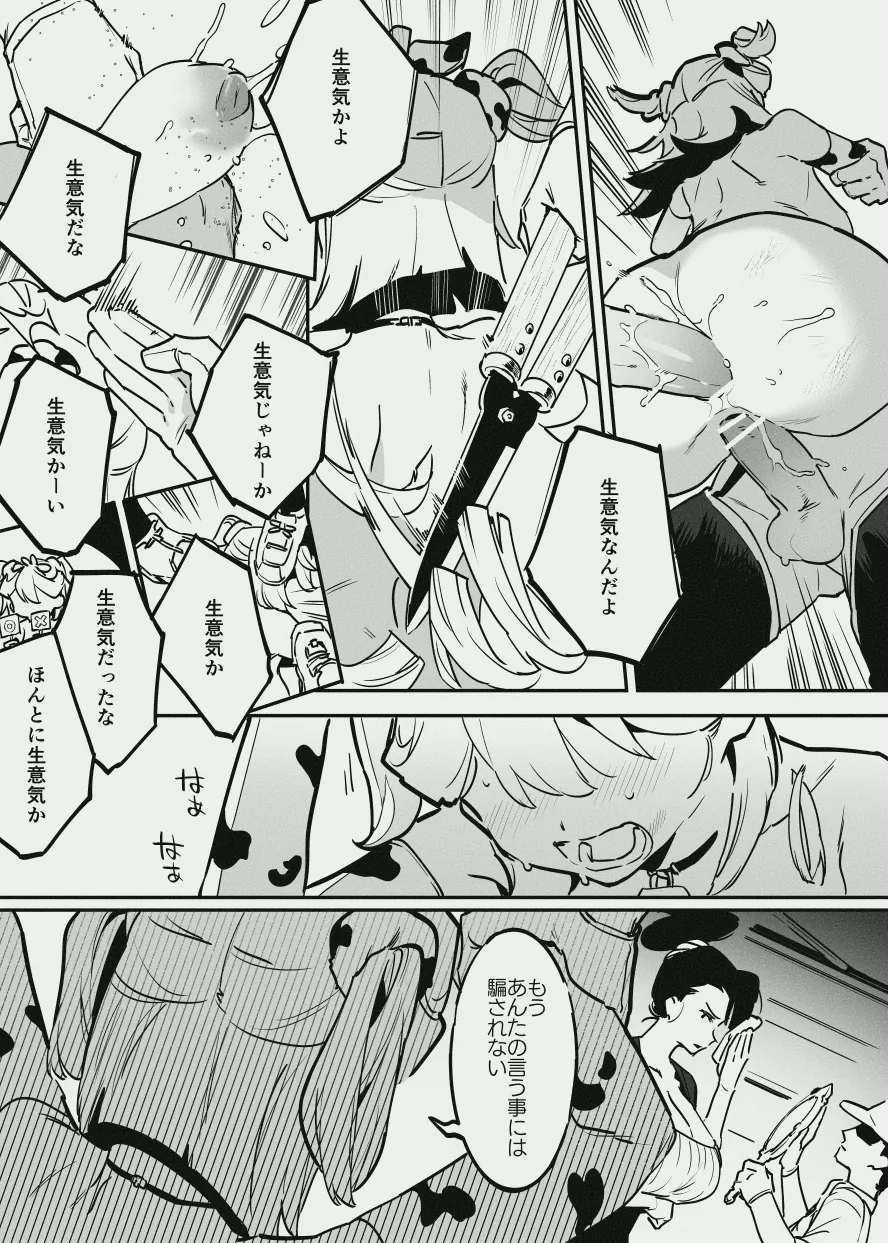 エリートな牛のお姉さんと牛の少年 Page.13