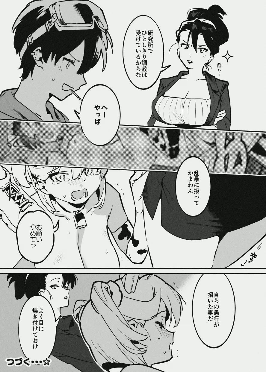 エリートな牛のお姉さんと牛の少年 Page.19