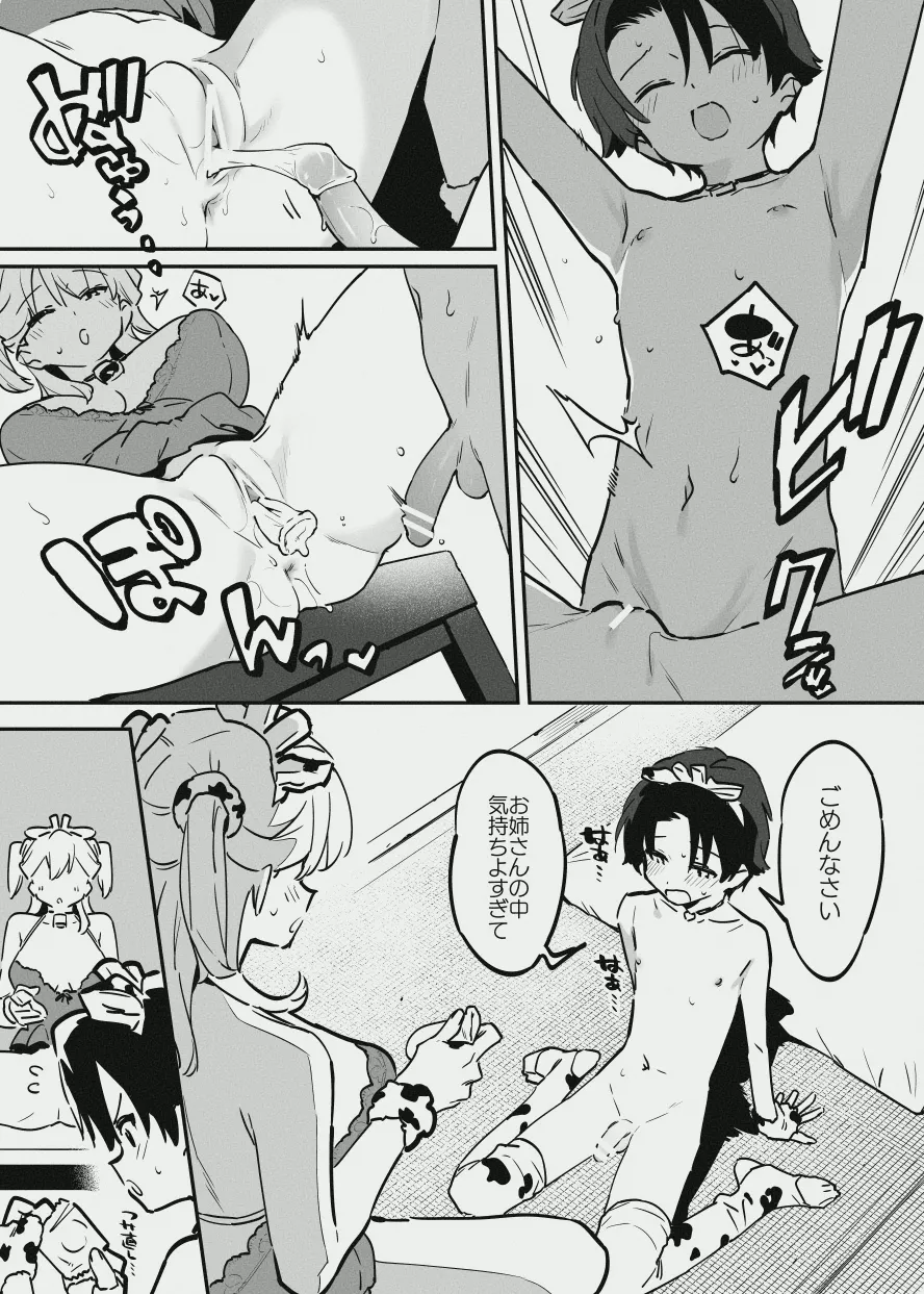 エリートな牛のお姉さんと牛の少年 Page.2