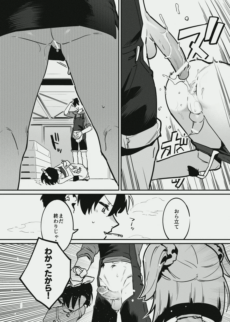 エリートな牛のお姉さんと牛の少年 Page.24
