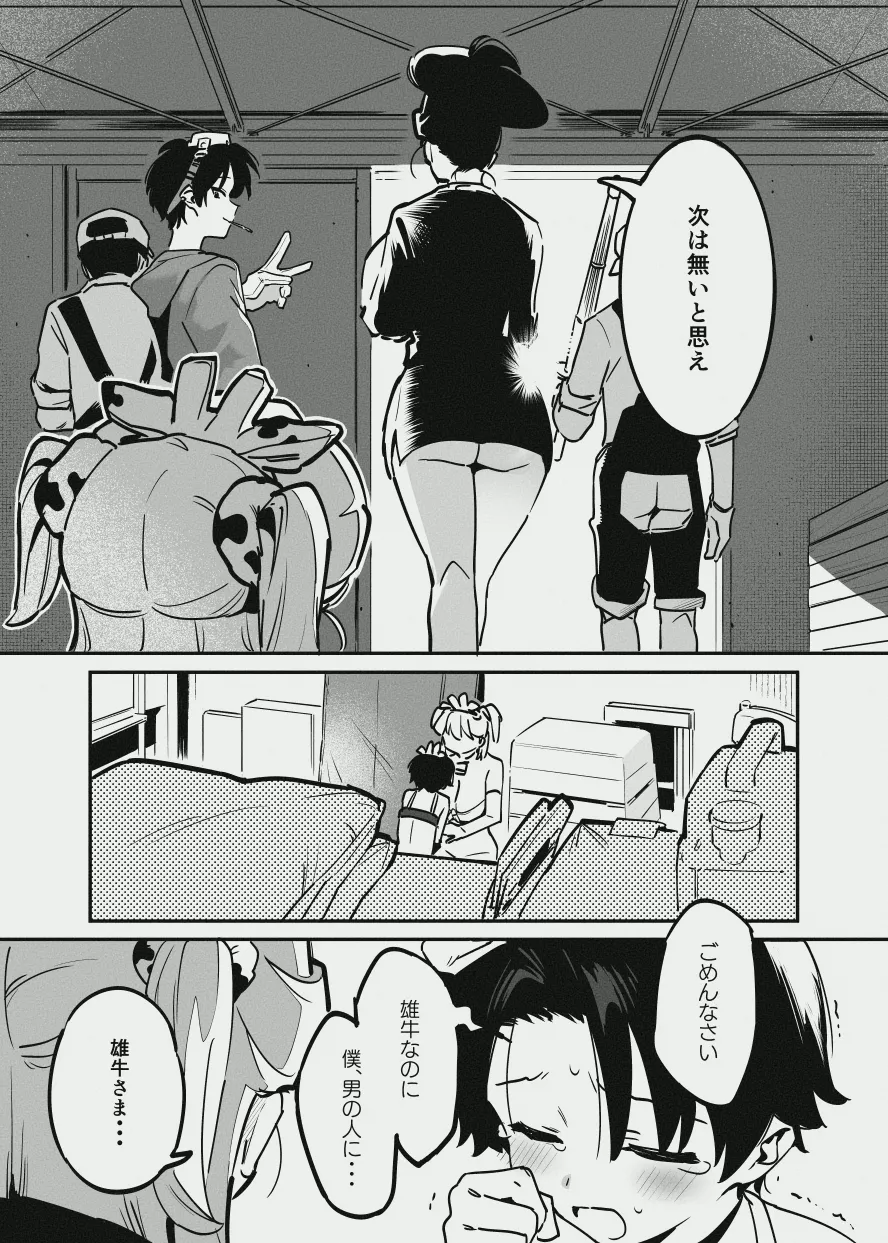 エリートな牛のお姉さんと牛の少年 Page.26