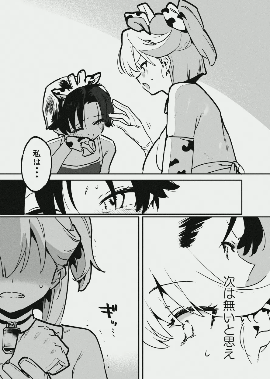 エリートな牛のお姉さんと牛の少年 Page.27