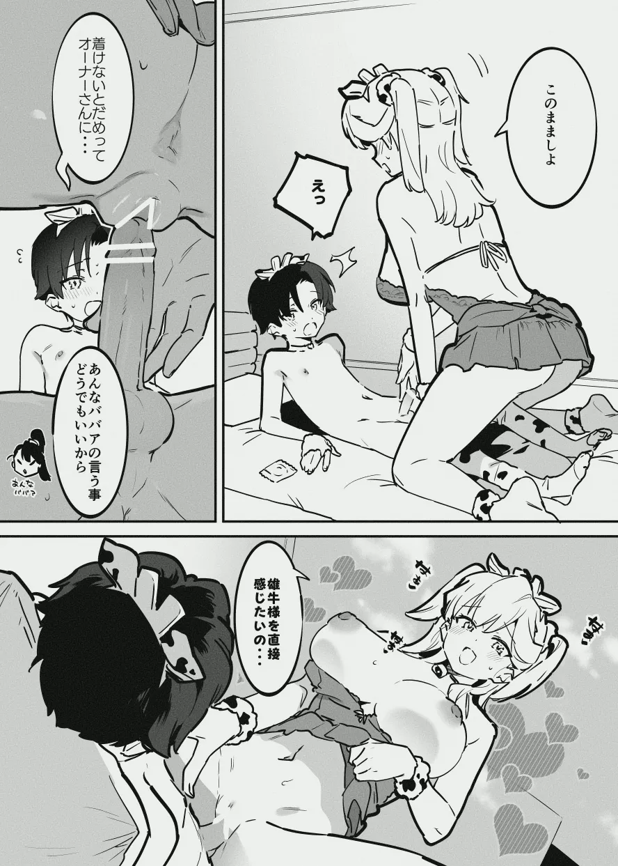 エリートな牛のお姉さんと牛の少年 Page.3
