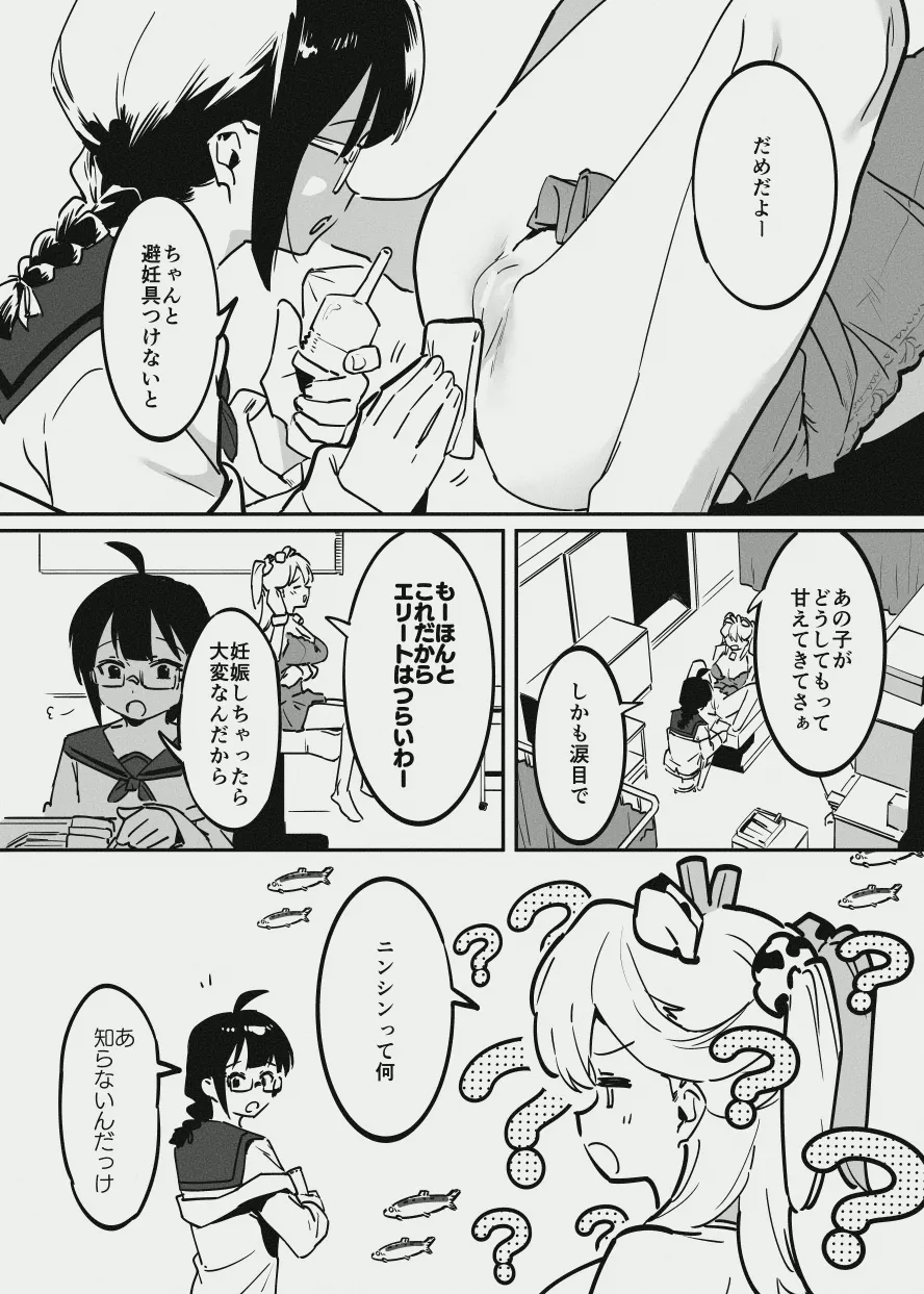エリートな牛のお姉さんと牛の少年 Page.6