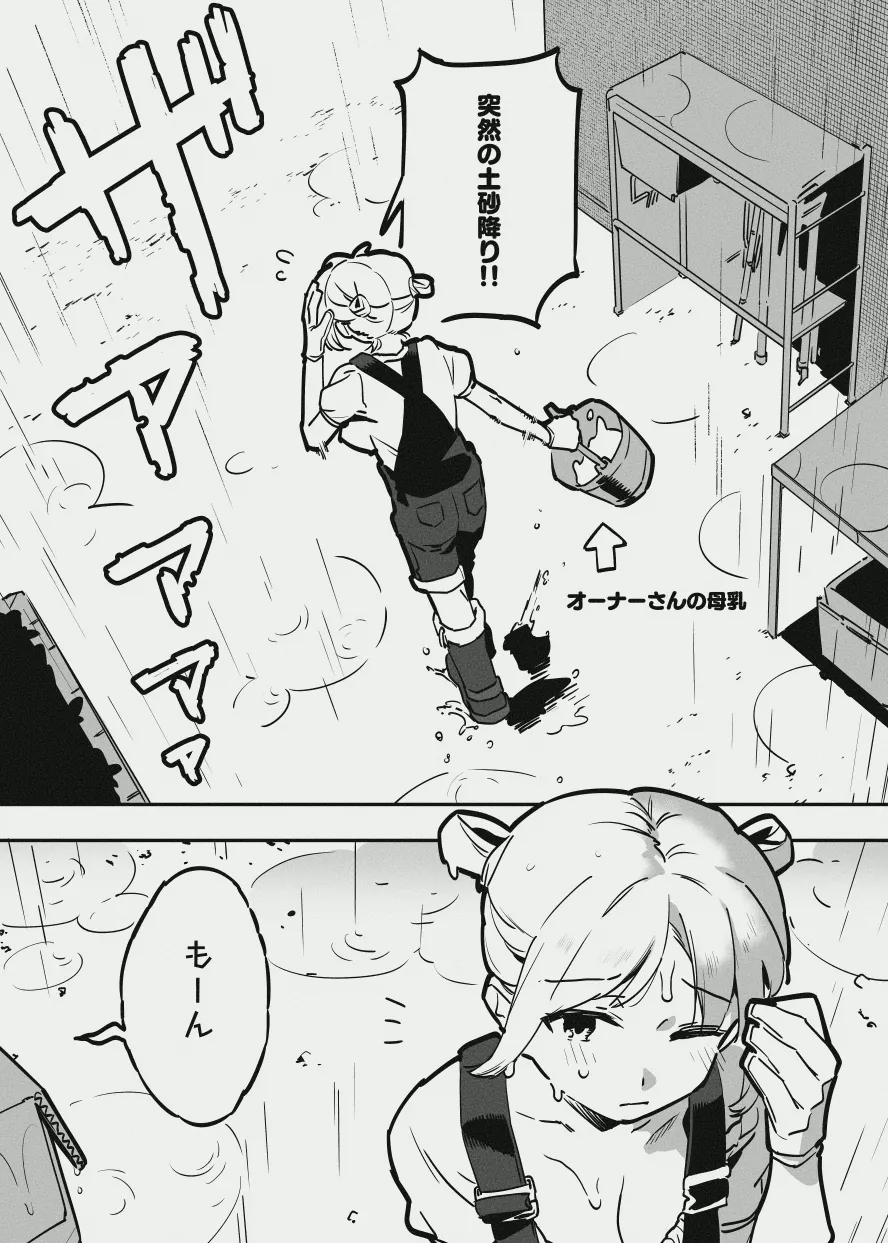 ふたなりな牛のお姉さん