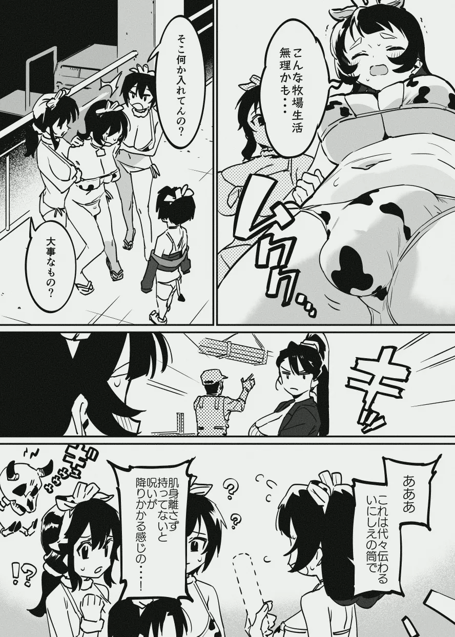 ふたなりな牛のお姉さん Page.10