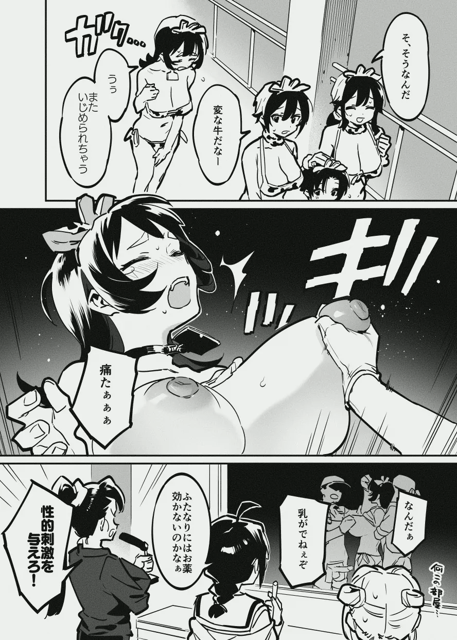 ふたなりな牛のお姉さん Page.11