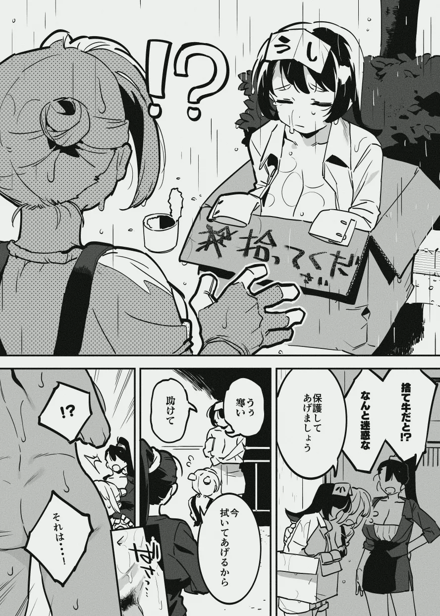 ふたなりな牛のお姉さん Page.2