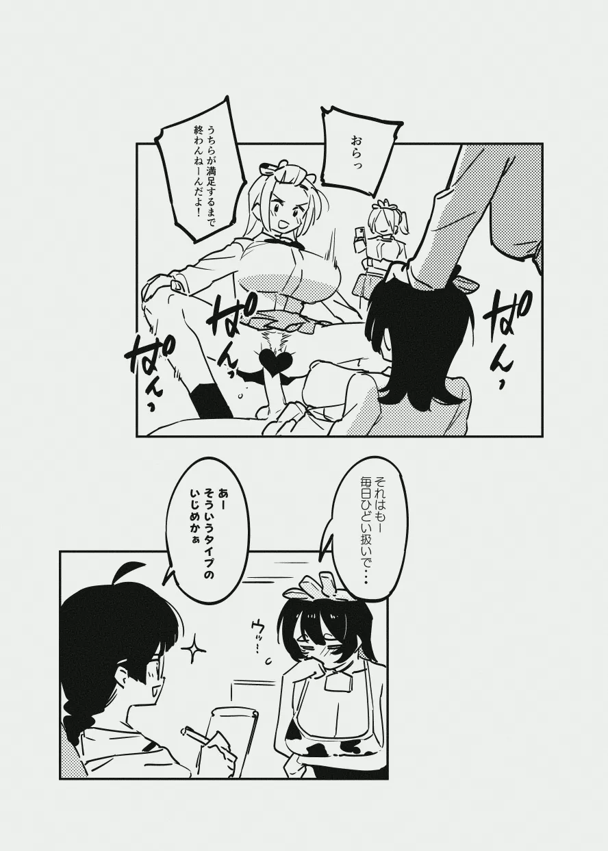 ふたなりな牛のお姉さん Page.6
