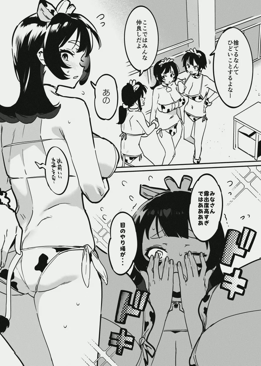 ふたなりな牛のお姉さん Page.7