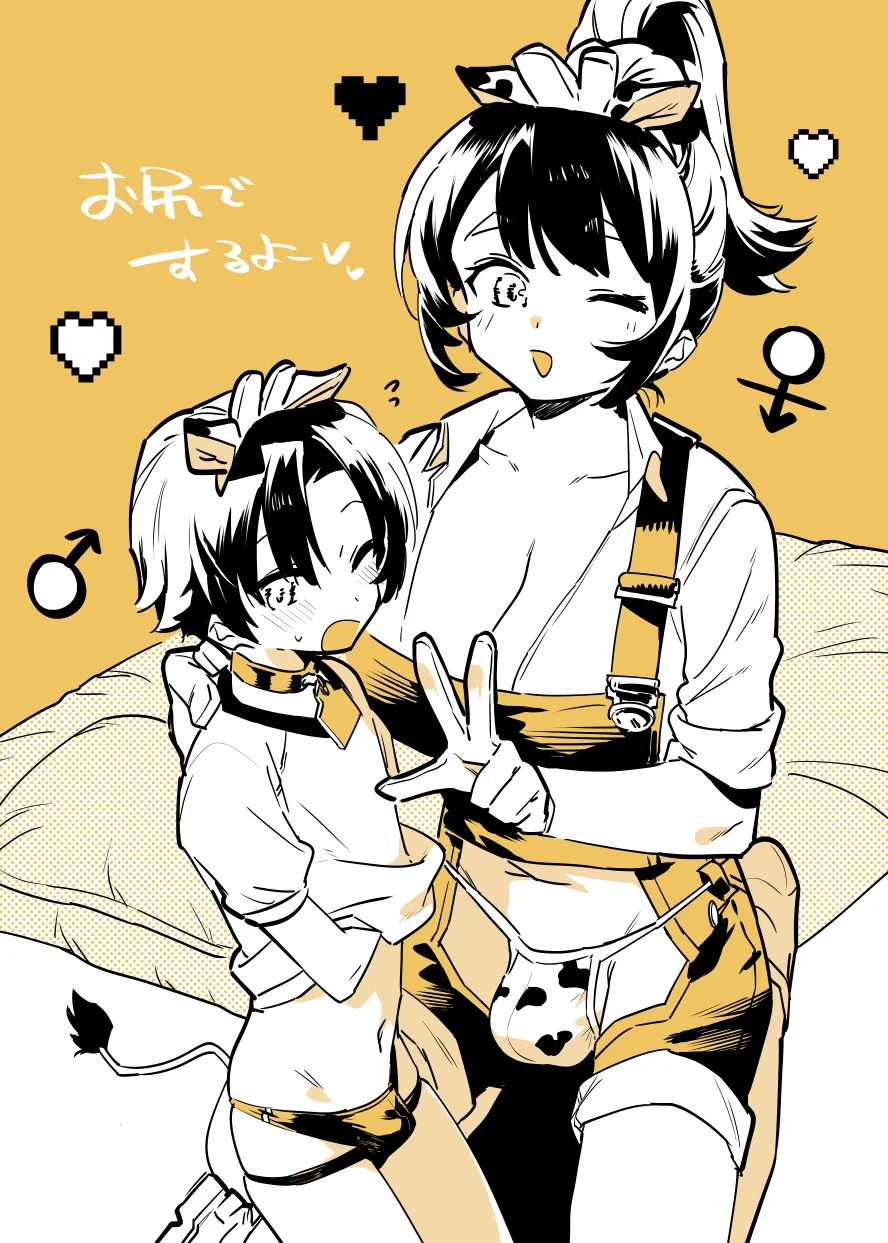 牛くんとおち〇ち〇 Page.10