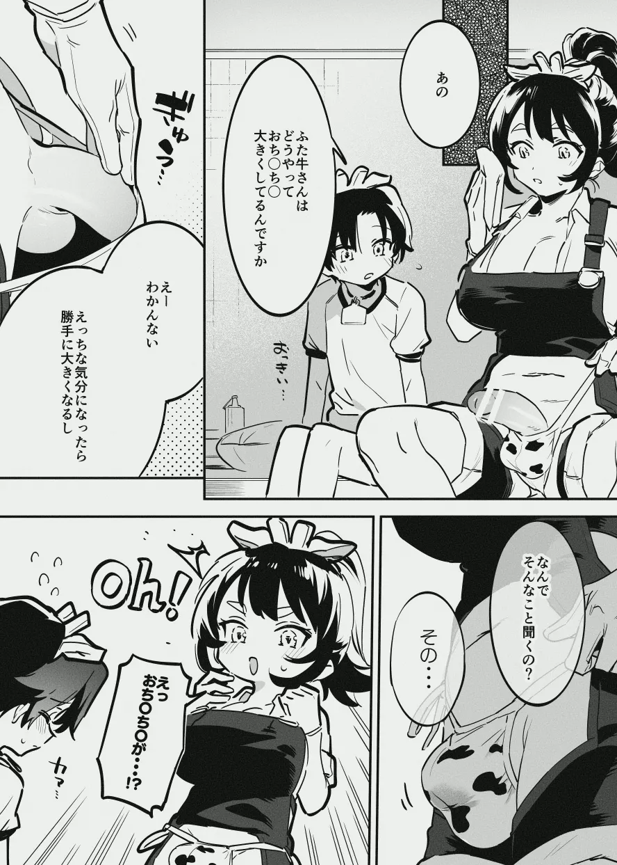 牛くんとおち〇ち〇 Page.12