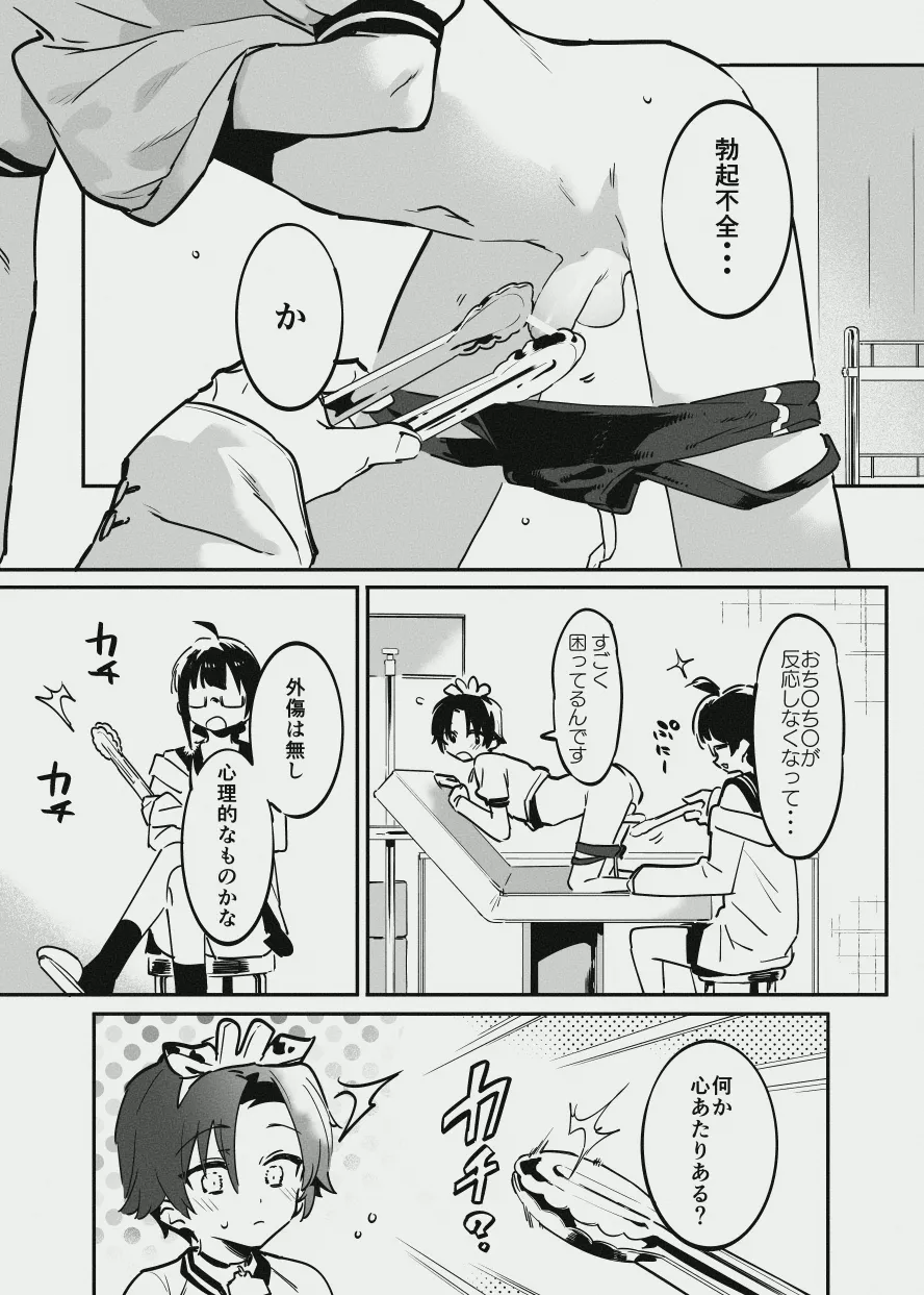 牛くんとおち〇ち〇 Page.4