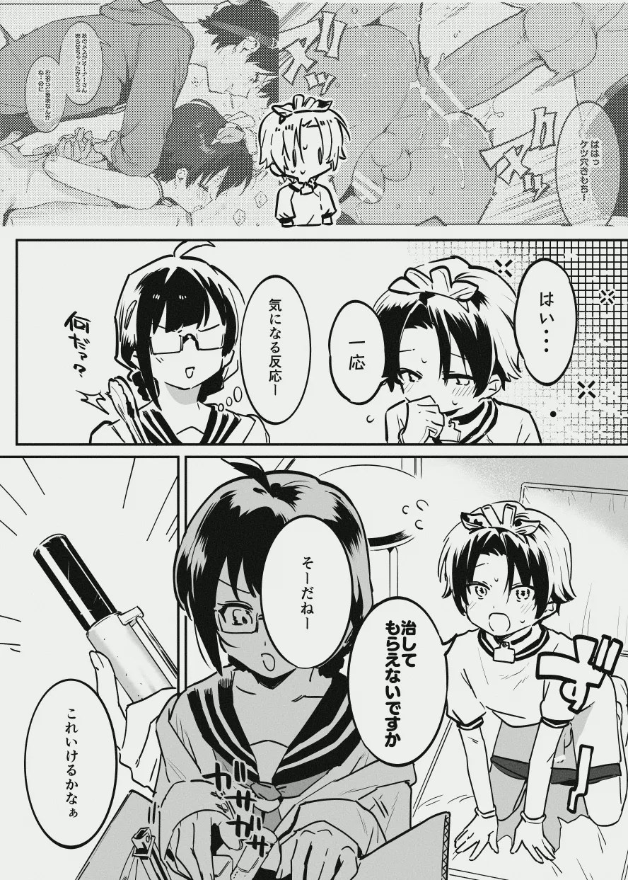 牛くんとおち〇ち〇 Page.5