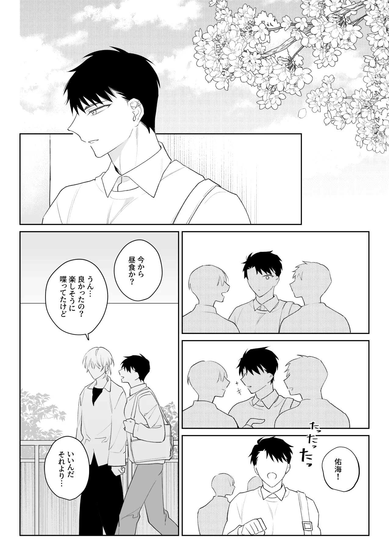 なんでもしてくれる彼氏をめちゃくちゃにしたい Page.10