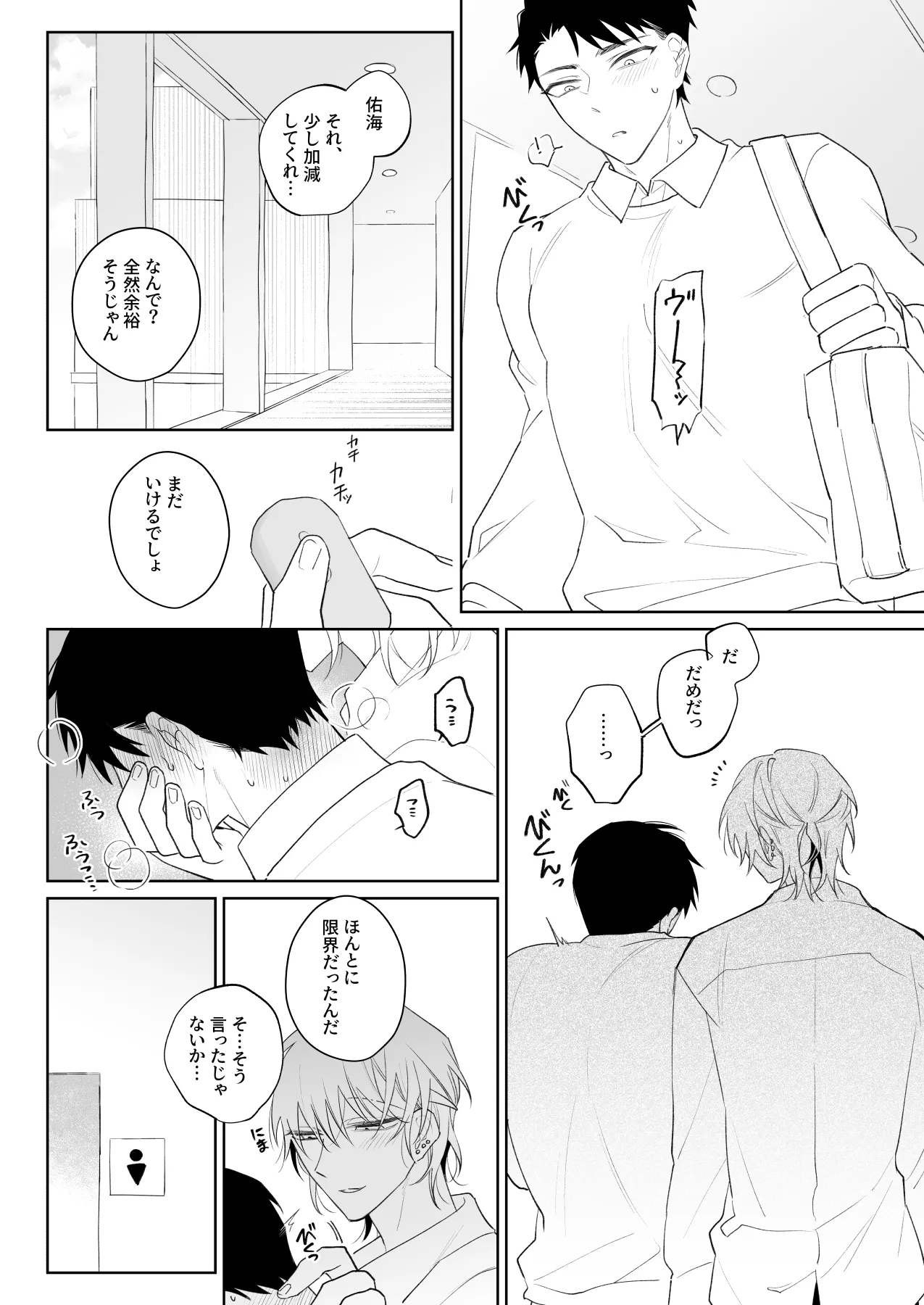 なんでもしてくれる彼氏をめちゃくちゃにしたい Page.11