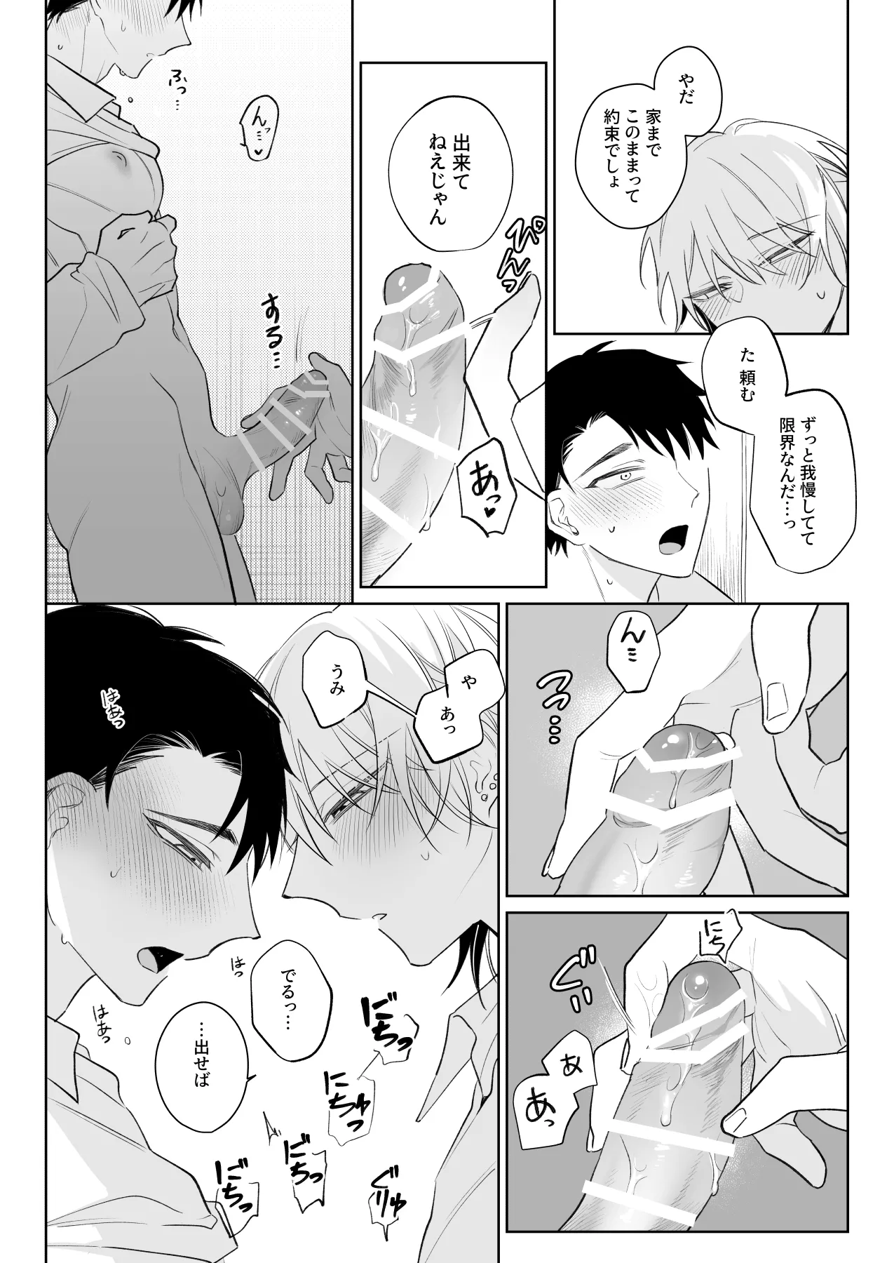 なんでもしてくれる彼氏をめちゃくちゃにしたい Page.13