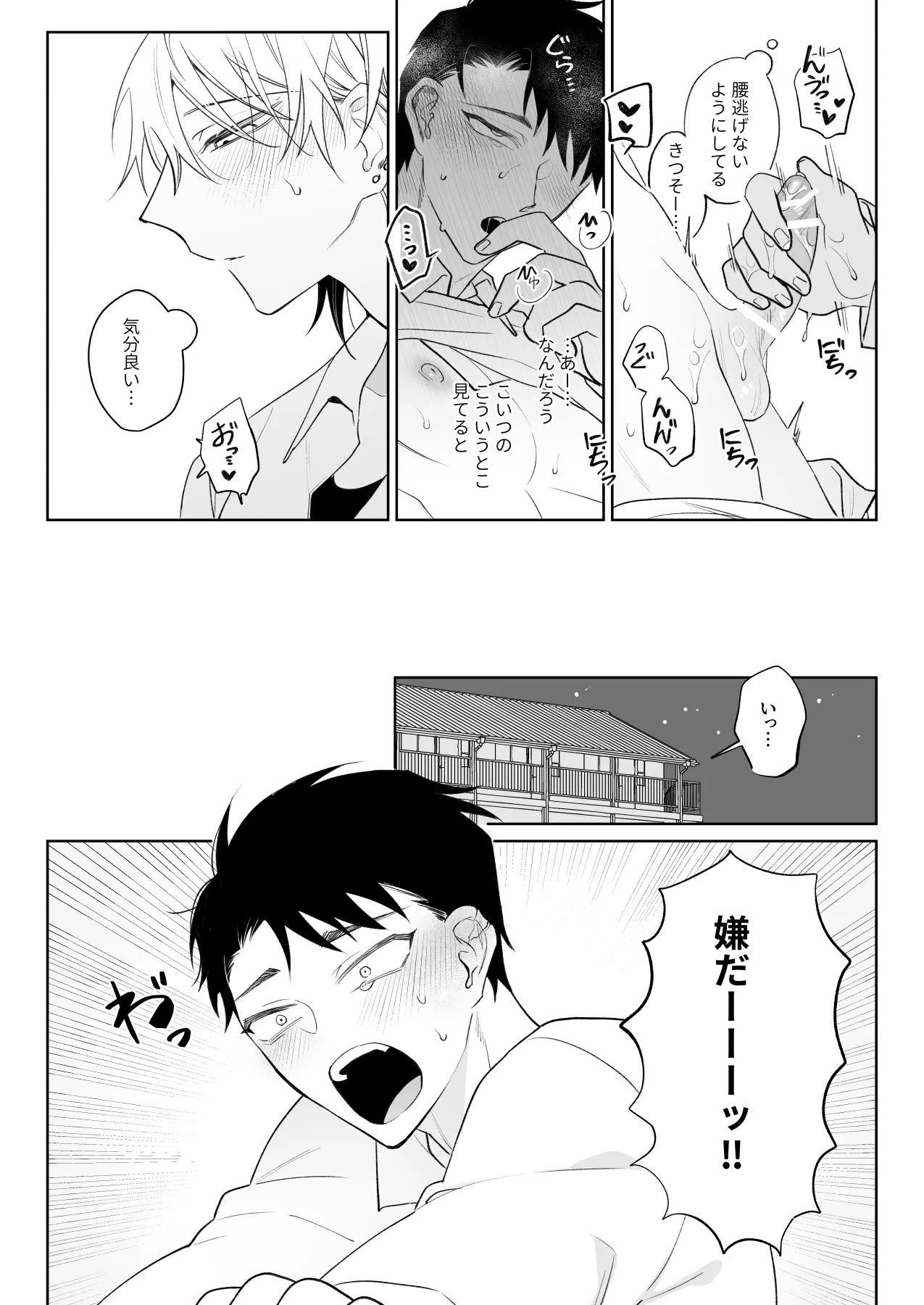 なんでもしてくれる彼氏をめちゃくちゃにしたい Page.15